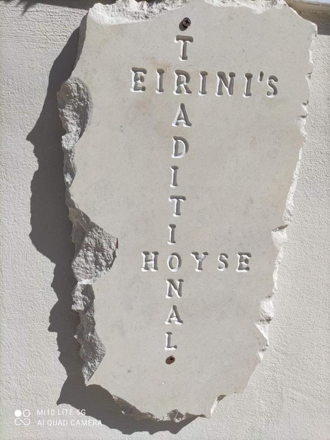 Lístaros Eirini'S Traditional House מראה חיצוני תמונה